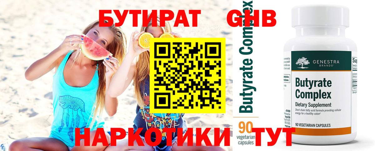 БУТИРАТ буратино Первоуральск