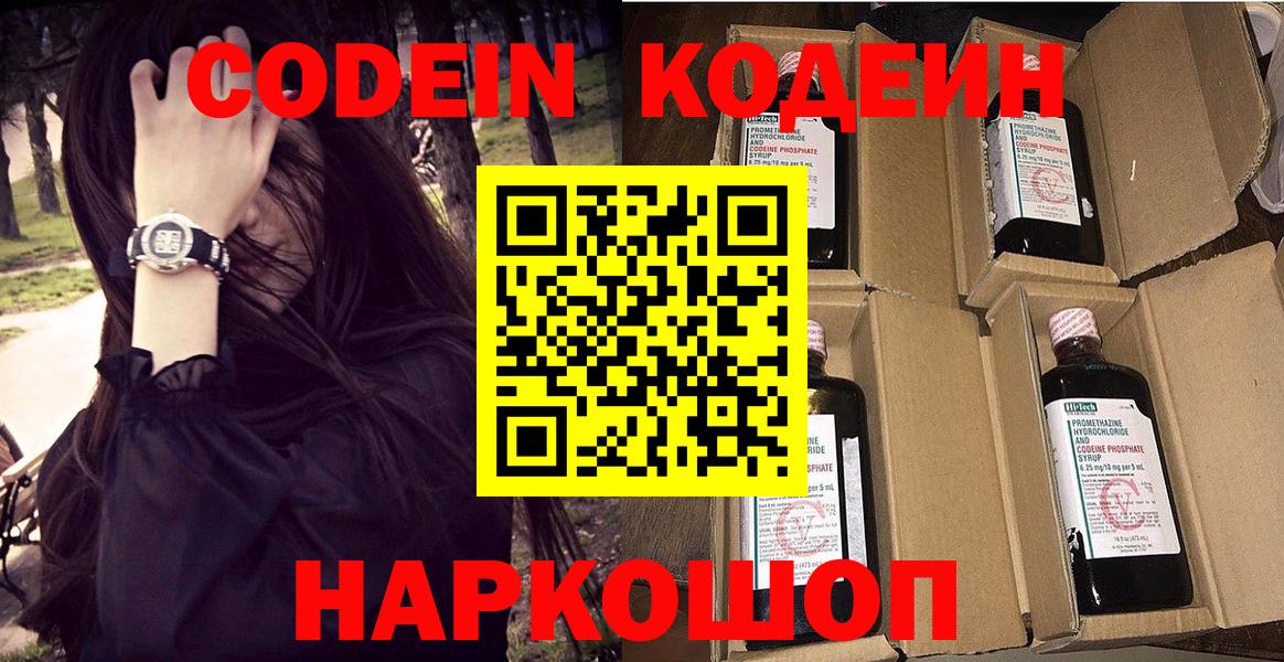Первоуральск  Кодеин напиток Lean (лин)  Вход с VPN  Кодеин Purple Drank 