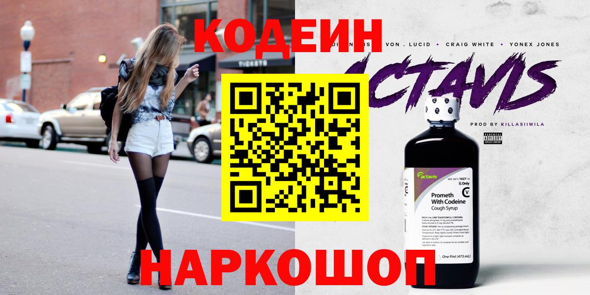 Codein Purple Drank Первоуральск