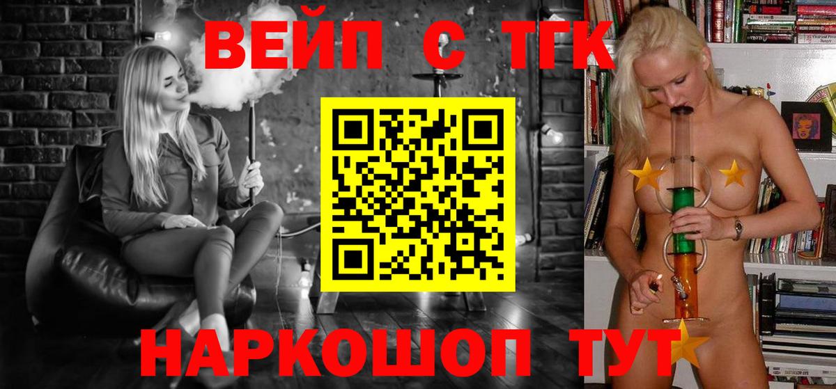 Первоуральск  ТГК концентрат  Вход с VPN  Дистиллят ТГК вейп с тгк 